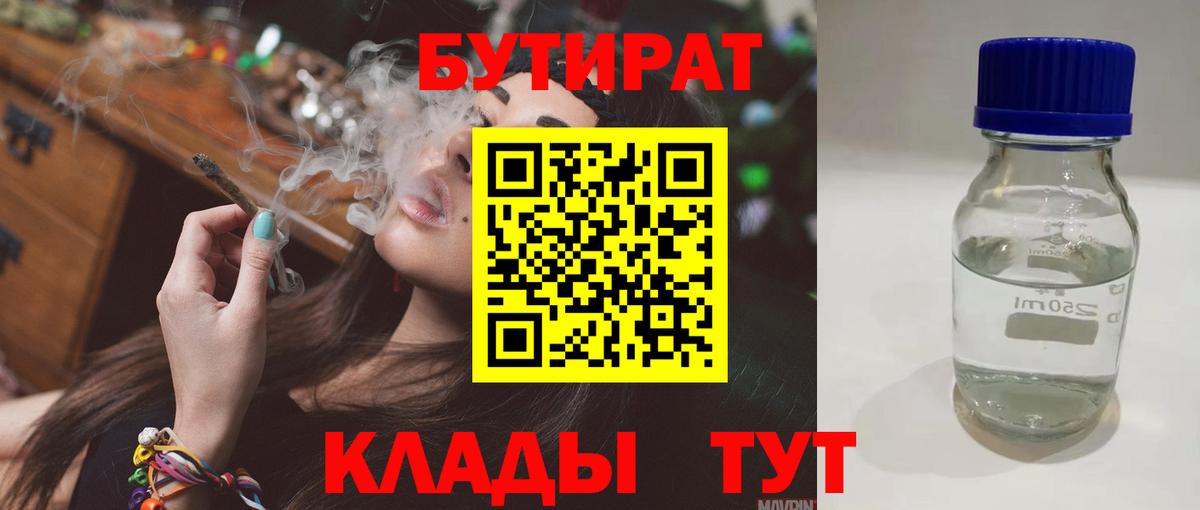 БУТИРАТ жидкий экстази  БУТИРАТ  Владикавказ  Вход с VPN 
