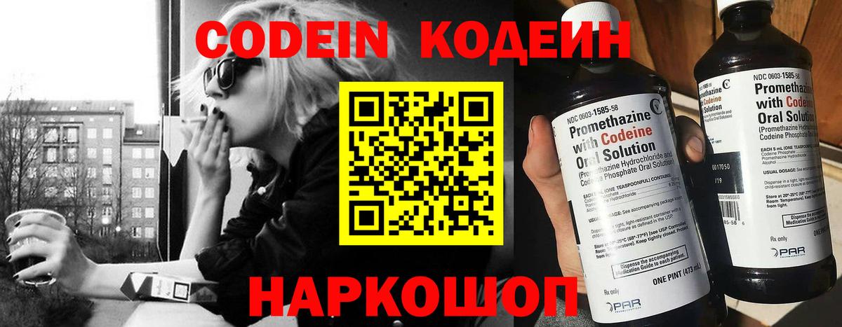 Codein напиток Lean (лин) Владикавказ