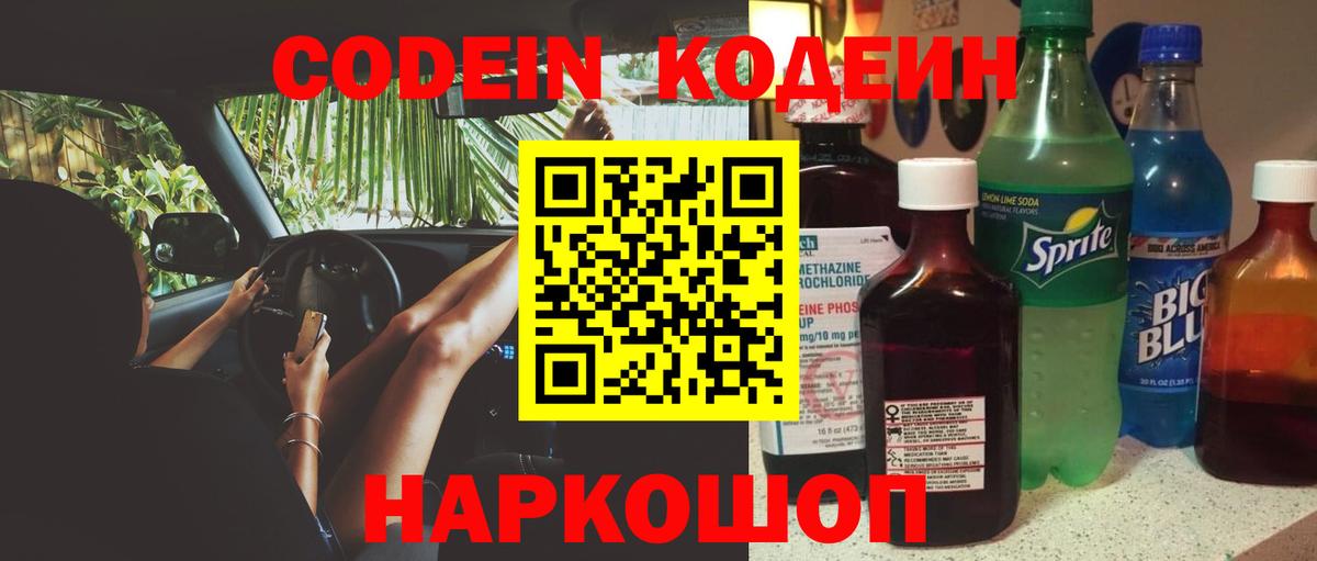Кодеин напиток Lean (лин)  Вход с VPN  Владикавказ 