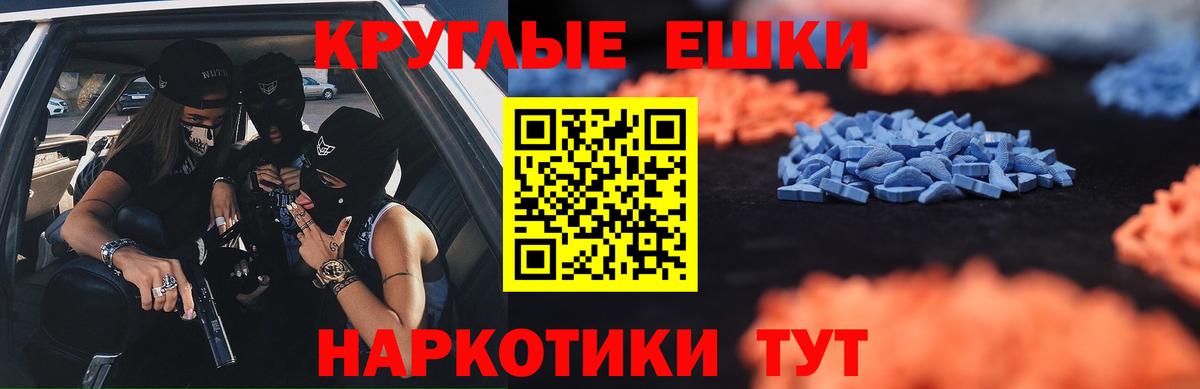 Ecstasy круглые  Экстази  Ecstasy XTC  Владикавказ  Вход с VPN 