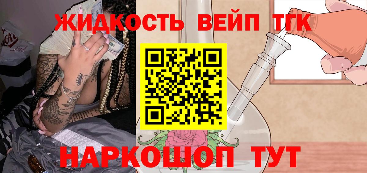 ТГК жижа  Вход с VPN  Владикавказ 